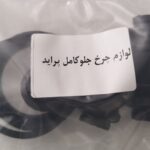 لوازم چرخ جلو پراید(wln101)