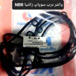 واشر درب سوپاپ زانتیا NBR