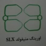 اورینگ منیفولد SLX