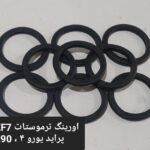 اورینگ ترموستات ef7 ،پراید یورو 4 ، L90